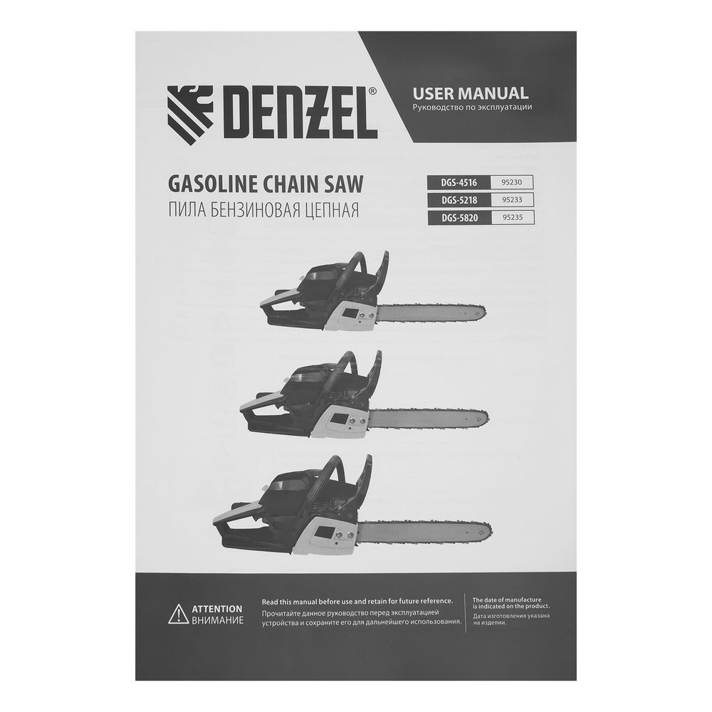 Пила цепная бензиновая DGS-5218, шина 45 см, 52 см3, 3.5 л.с, шаг 0.325, паз 1.5 мм, 72 звена Denzel (95233)