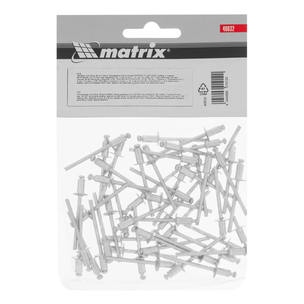 Заклепки, 4.0 х 8 мм, 50 шт. Matrix (40632)