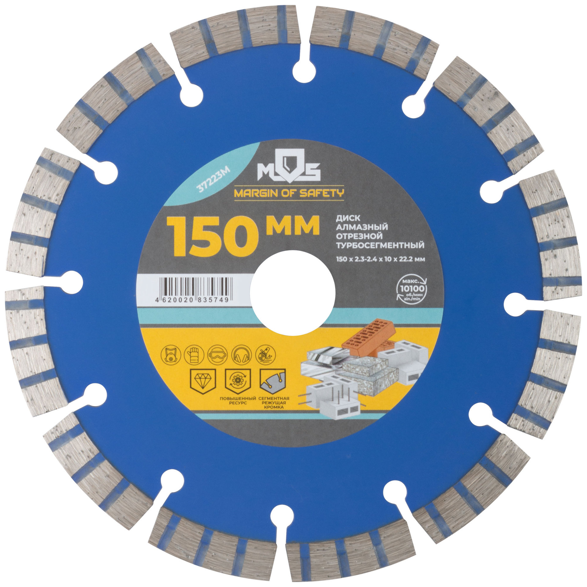 Диск отрезной алмазный турбо-сегментный, 150 x 2,3-2,4 x 10 x 22.2 мм (37223М)