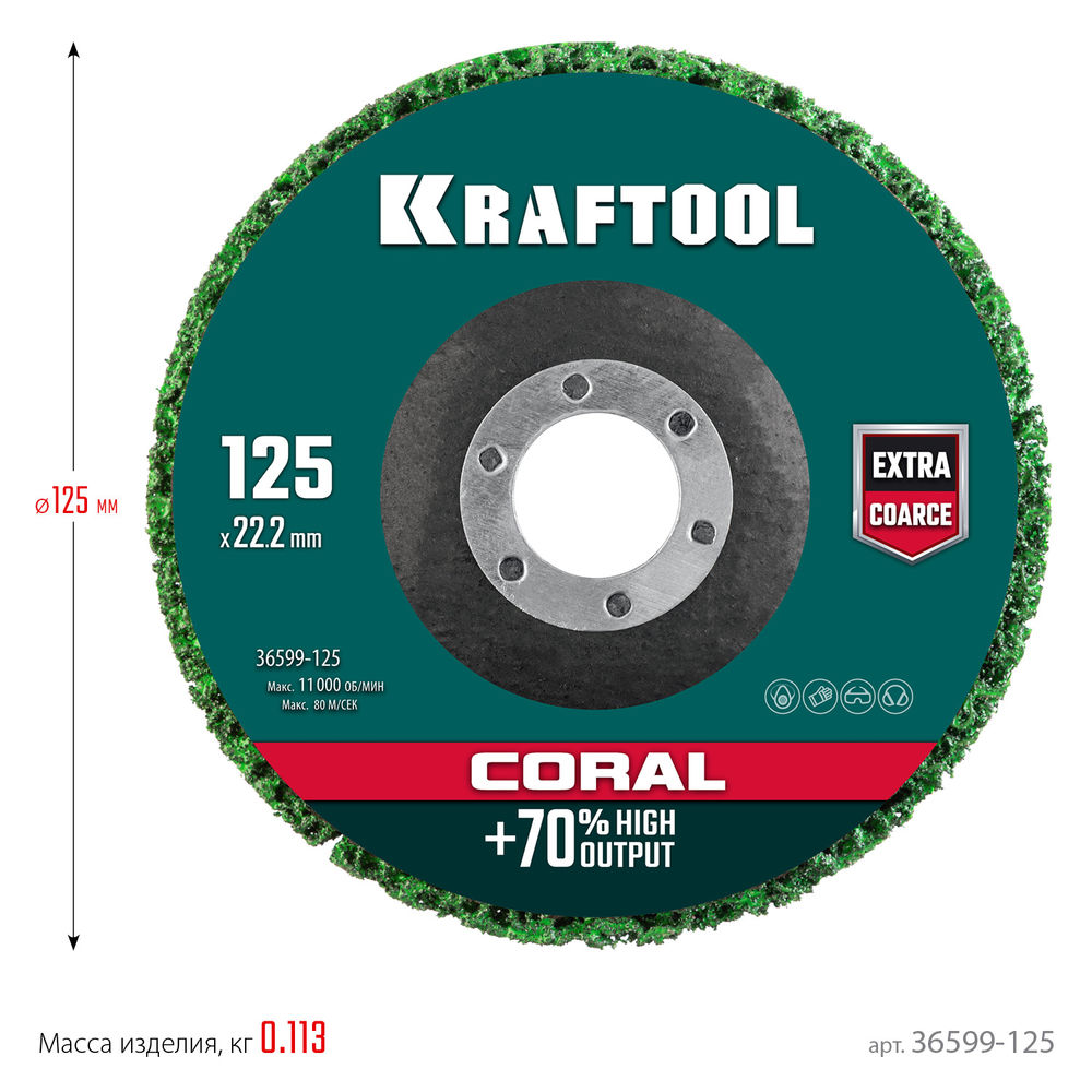 Диск полимерно-шлифовальный синтетический коралловый, 125 х 22.2 мм KRAFTOOL 36599-125