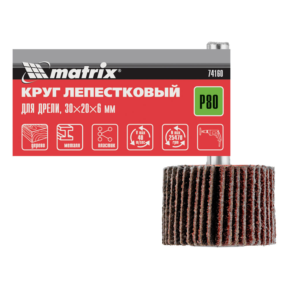 Круг лепестковый для дрели, 30 х 20 х 6 мм, P 80 Matrix (74160)
