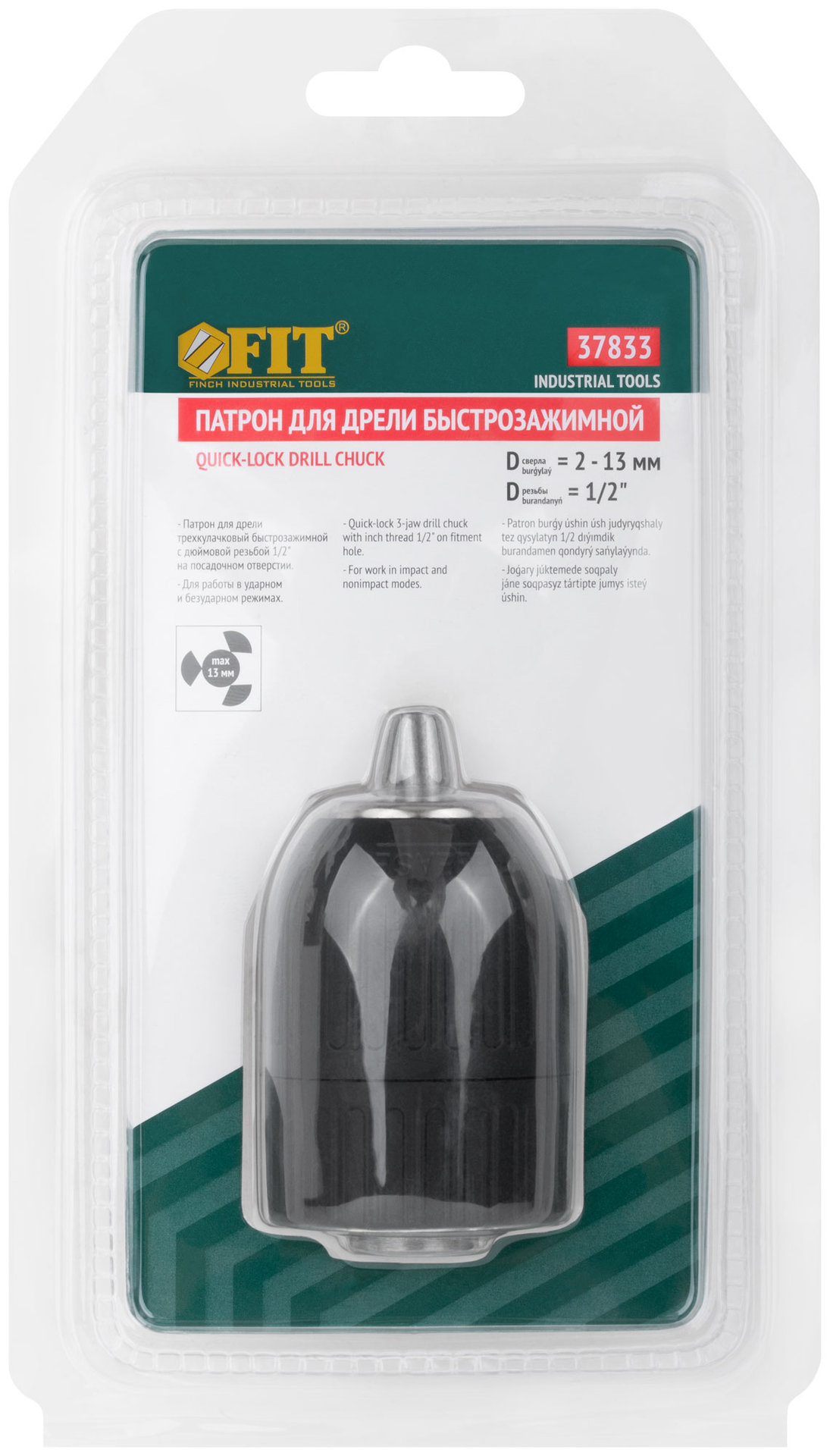 Патрон быстрозажимной 1/2 - 13 мм (37833)