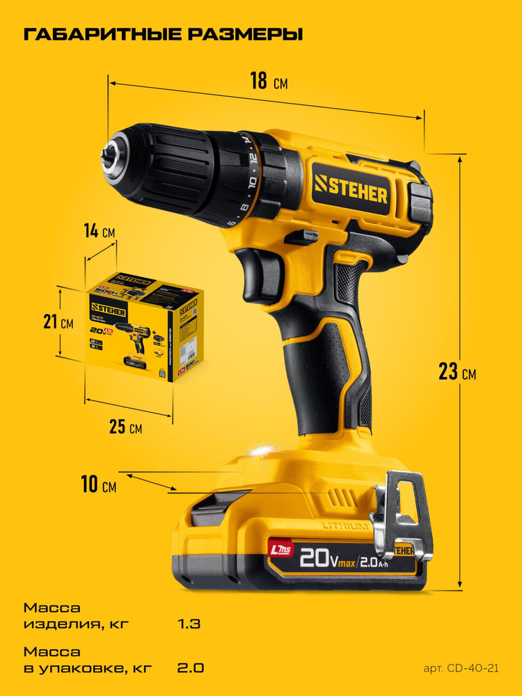 Дрель-шуруповерт 20 В, 40 Н·м, 1 АКБ LMS (2 А·ч) STEHER CD-40-21