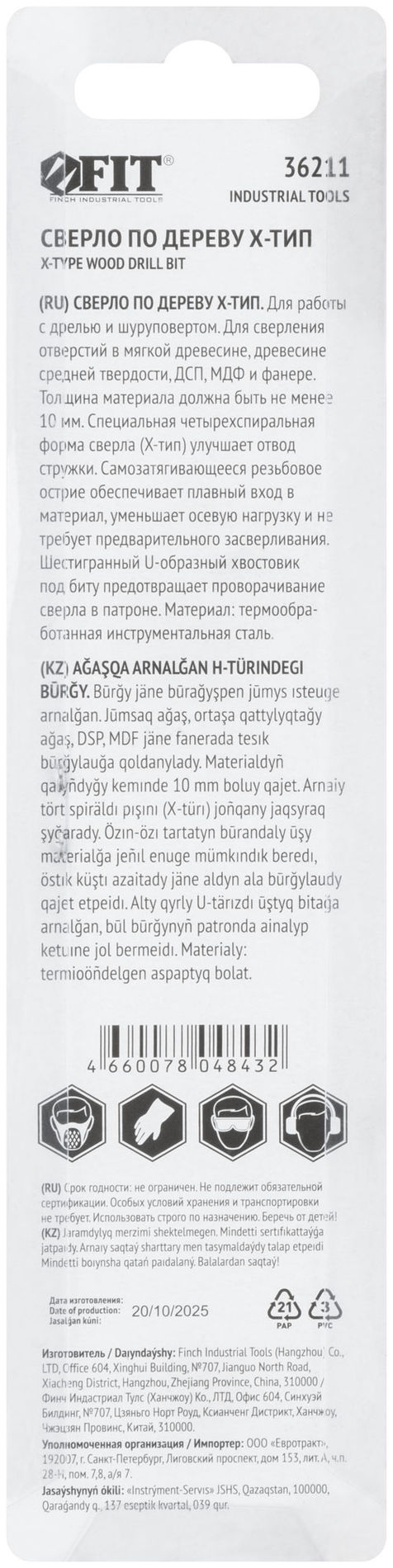 Сверло по дереву 4-х спиральное Х-тип Профи 10х165 мм (36211)