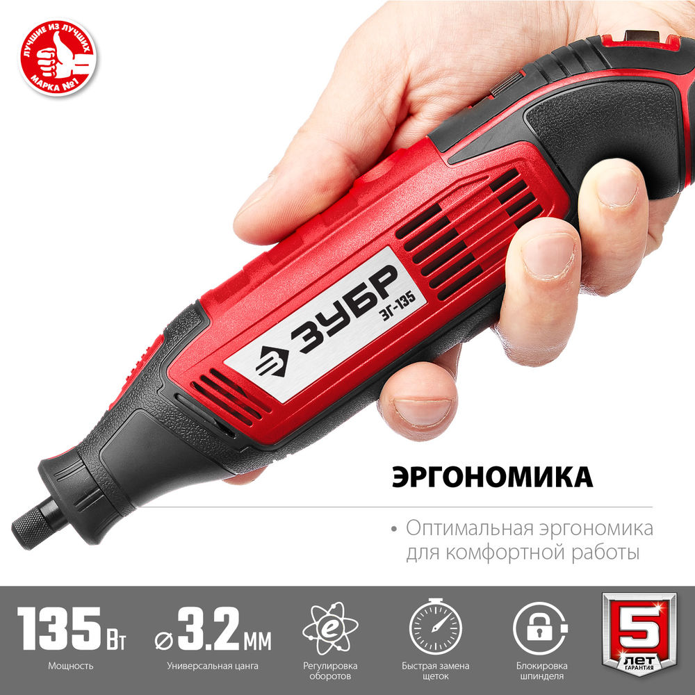 Гравер электрический 135 Вт, d 3.2 мм ЗУБР ЗГ-135