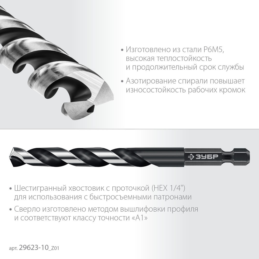 Сверло по металлу НЕХ-1/4, d 10.0 х 133 мм, для винтовёртов и шуруповертов IMPACT READY ЗУБР 29623-10_z01