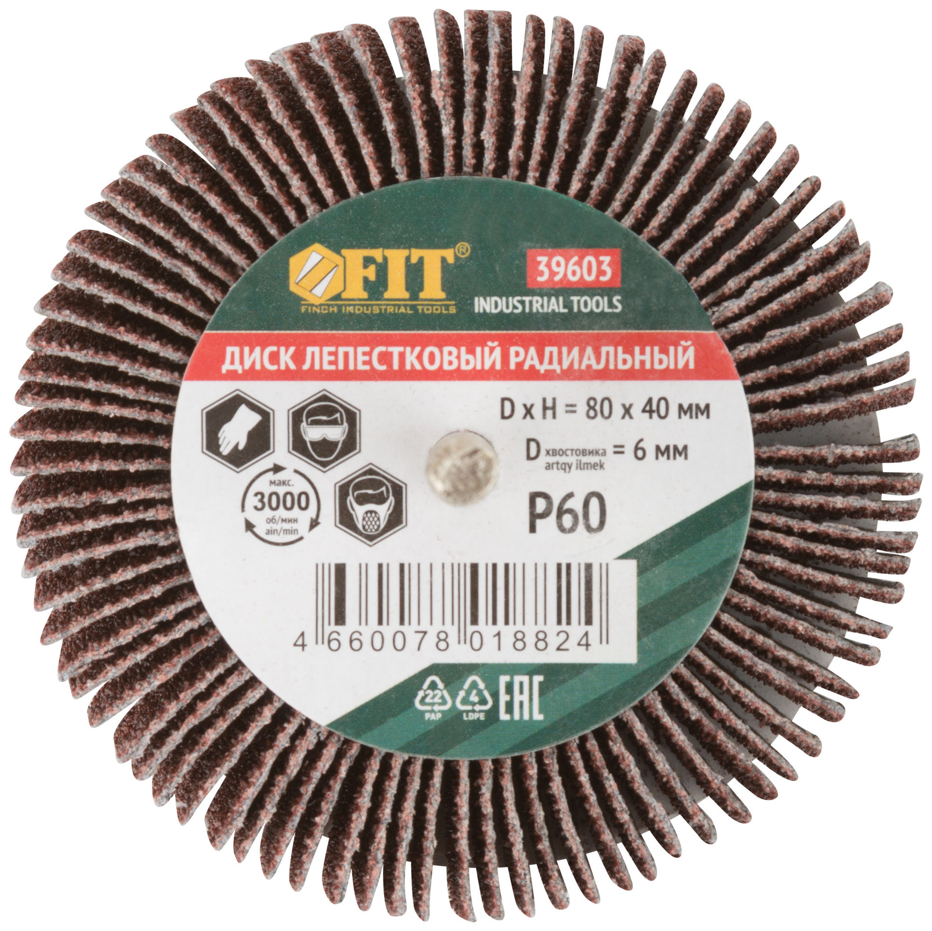Диск лепестковый для дрели радиальный 80х40х6 мм Р 60 (39603)