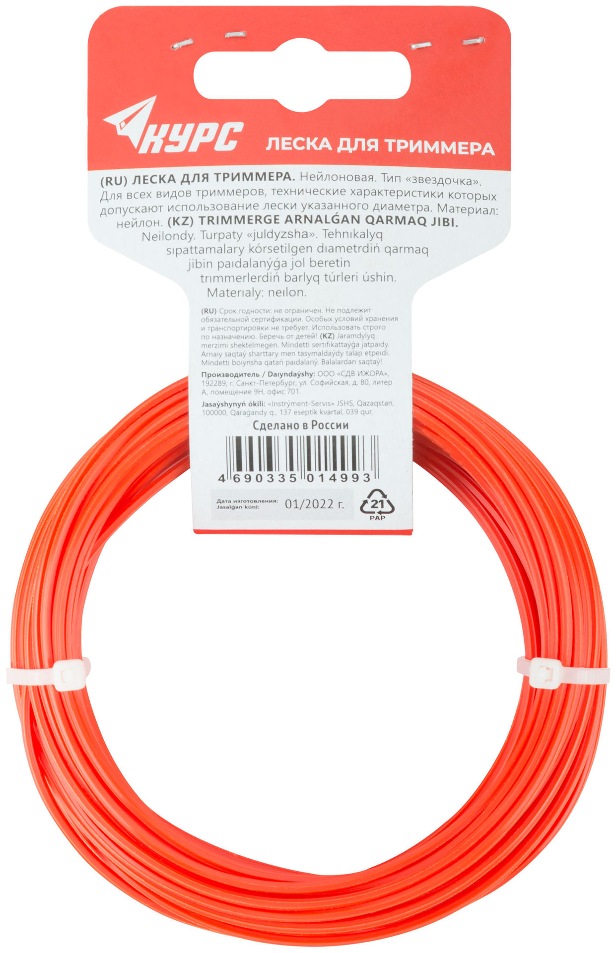 Леска для садовых триммеров Звездочка 2,0 мм х 15 м (77893)