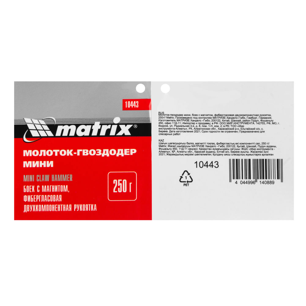Молоток-гвоздодер мини, боек с магнитом, фибергласовая двухкомпонентная рукоятка, 250 г Matrix