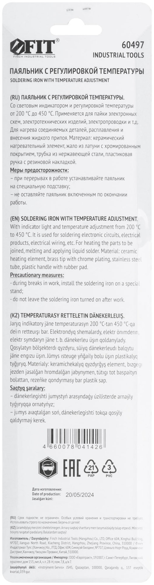 Паяльник 220 В с регулировкой температуры, керамический нагревательный элемент, 60 Вт (60497)