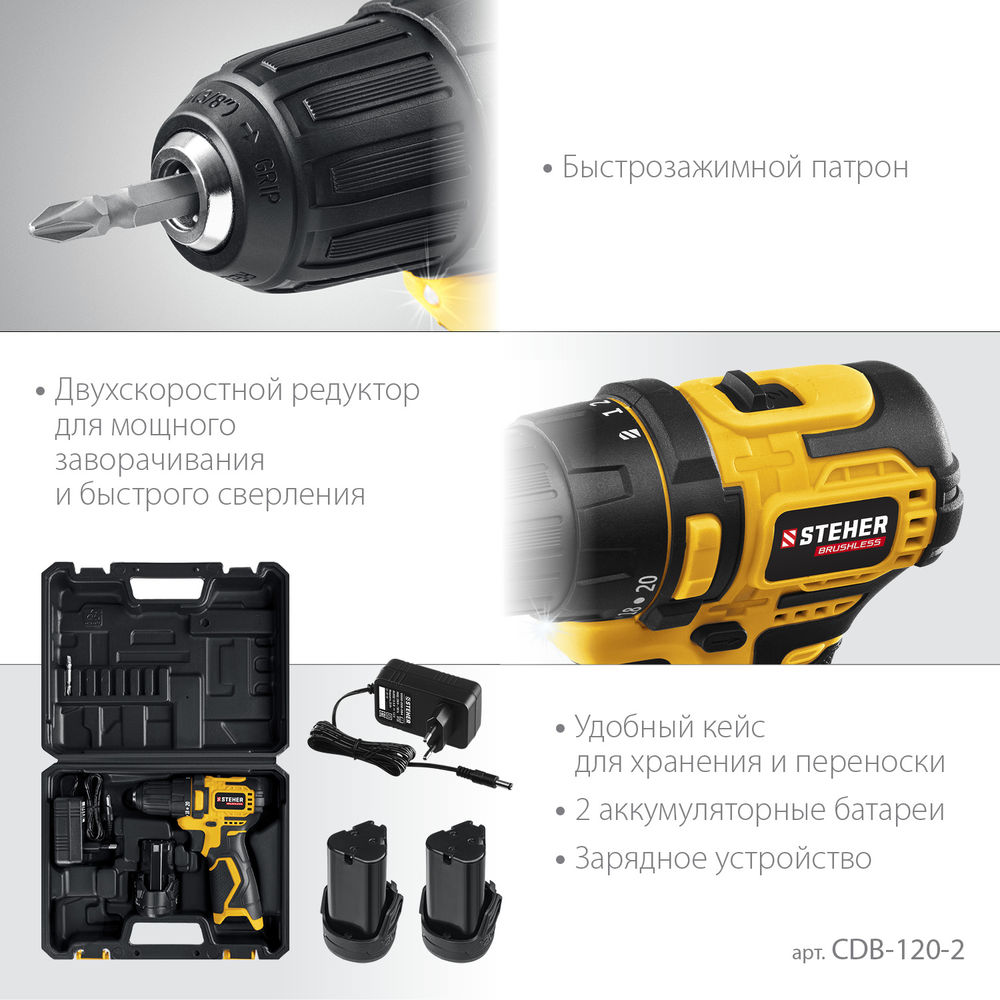 Дрель-шуруповерт бесщеточная 12 В, 35 Н·м, 2 АКБ (2 А·ч), кейс STEHER CDB-120-2