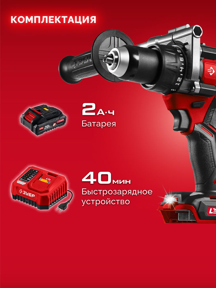 Дрель-шуруповерт бесщеточная 20 В 165 Н·м 1 АКБ LMS 2 А·ч ЗУБР ДБ-165-21