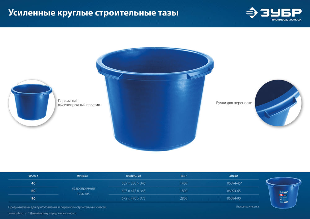 Таз строительный круглый 90 л, первичный высокопрочный пластик, усиленный ЗУБР 06094-90