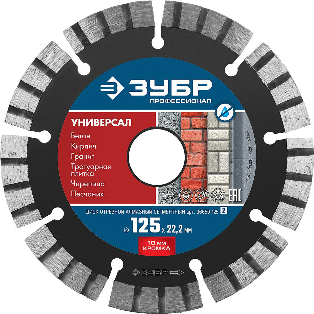 Алмазный диск сегментный 125 мм (22.2 мм, 10 x 2.4 мм) ЗУБР Универсал Профессионал 36650-125_z02