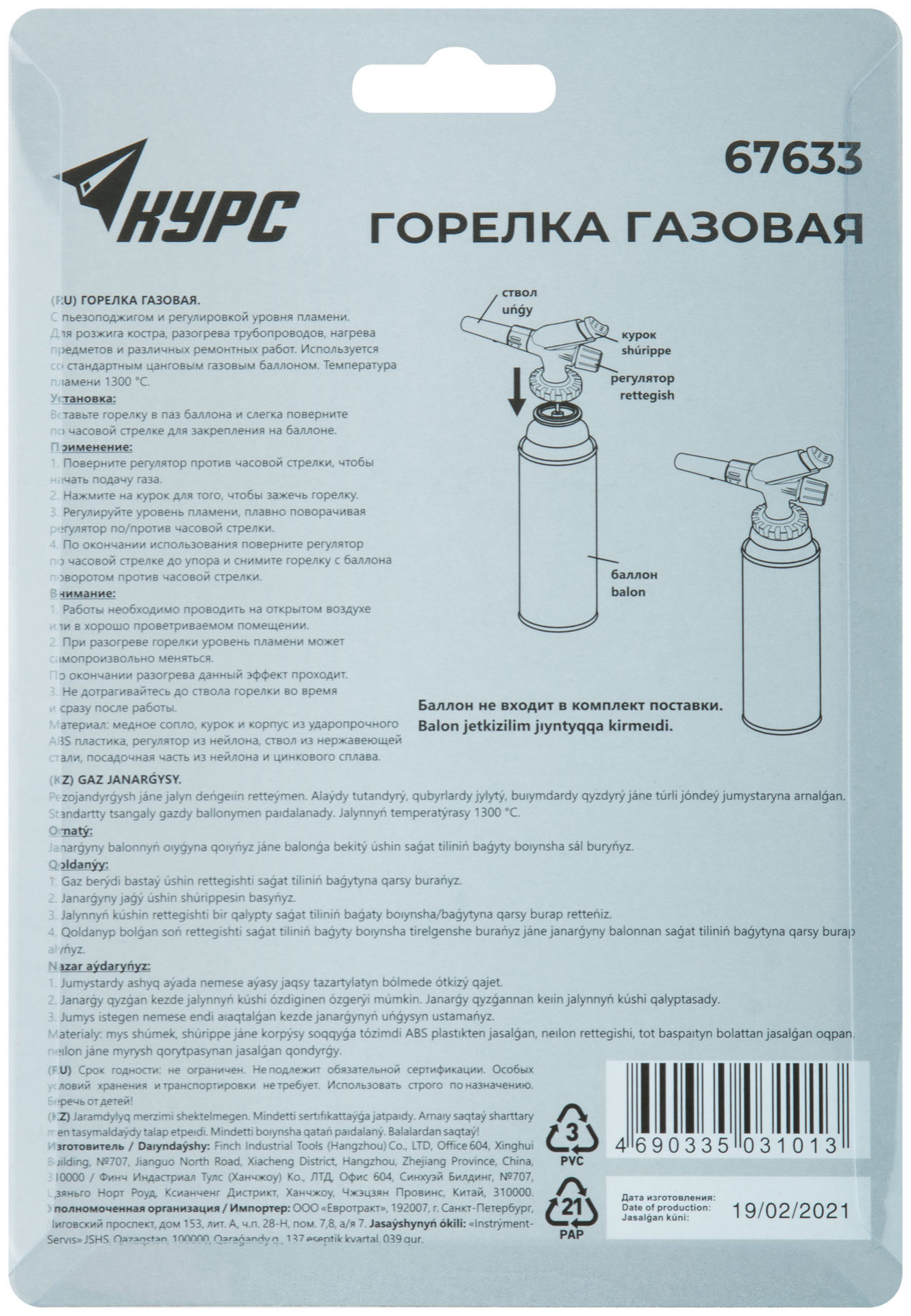 Горелка газовая с пьезоподжигом (67633)