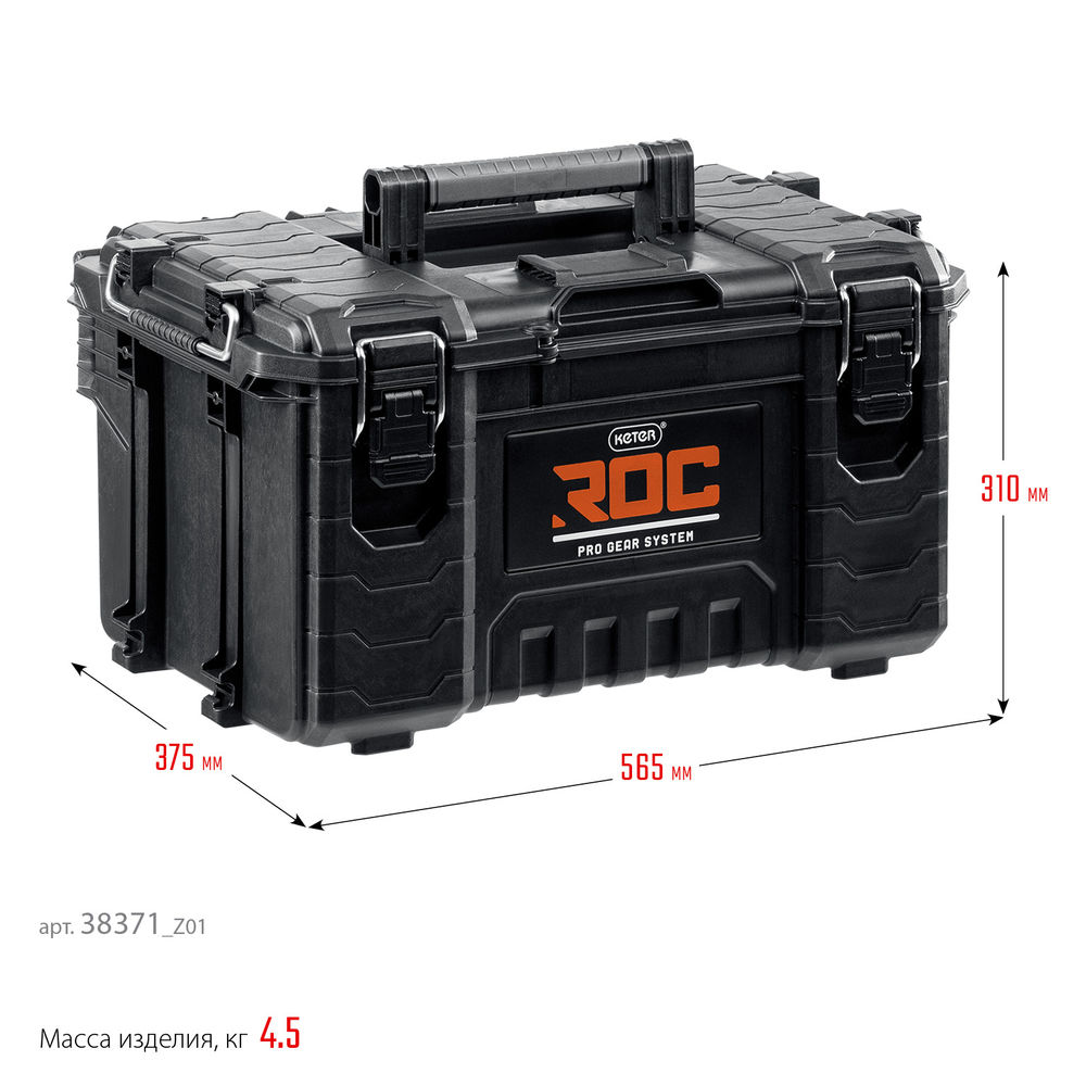 Ящик пластиковый (22) с крышкой ROC PRO GEAR 2.0 KETER 38371