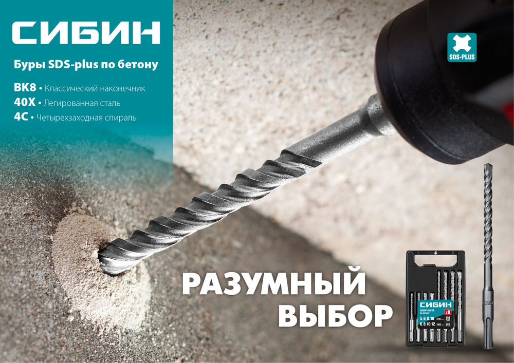 Бур SDS-plus 10 х 110 мм СИБИН 29312-110-10
