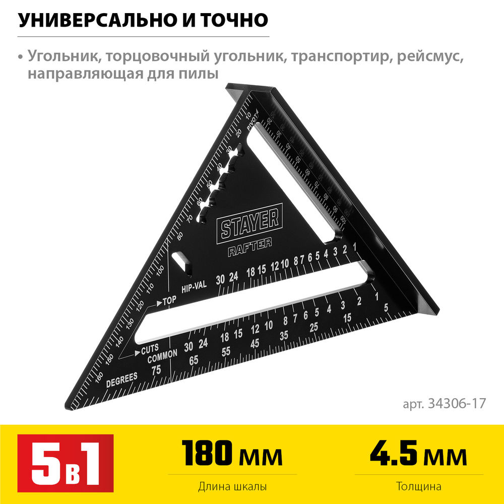 Угольник кровельный универсальный 5-в-1 170 мм Professional STAYER 34306-17