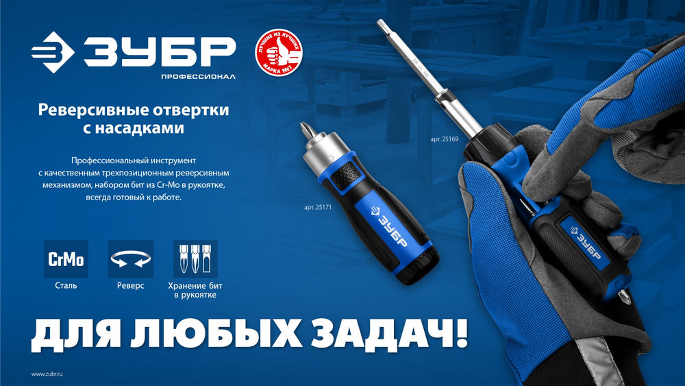 Отвертка реверсивная 12 предм. ЗУБР Профессионал 25169