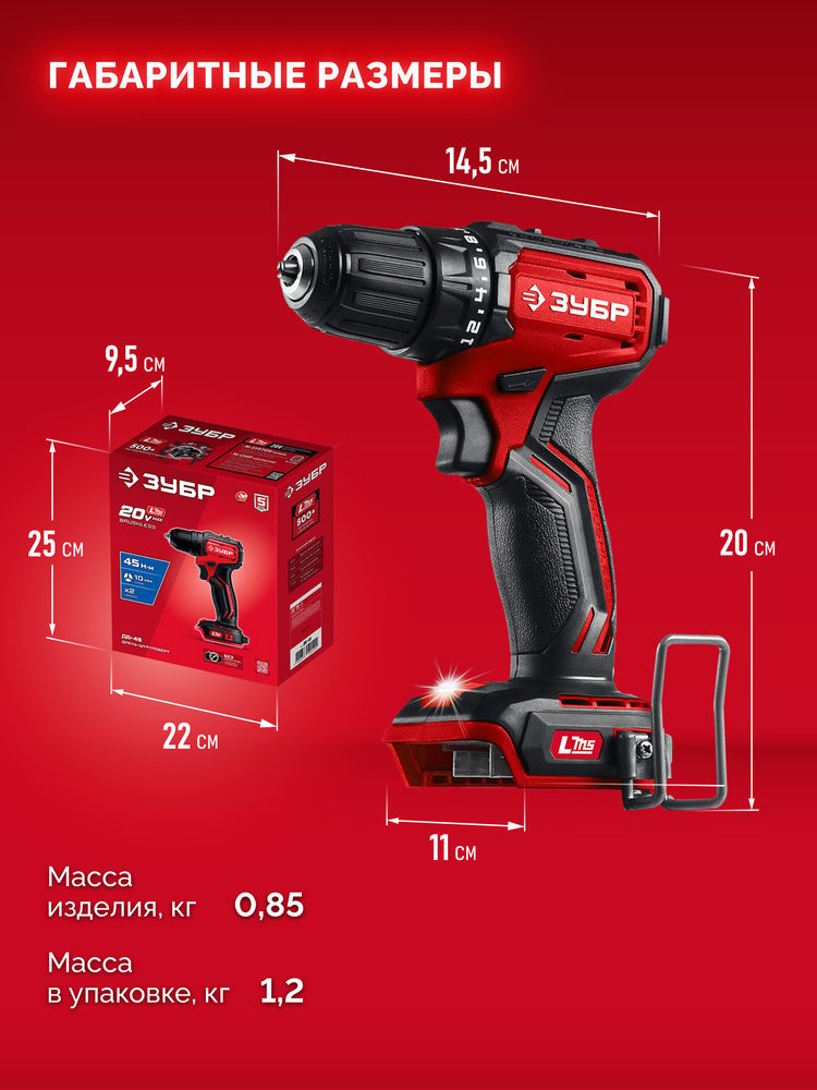 Дрель-шуруповерт бесщеточная 20 В 45 Н·м без АКБ LMS ЗУБР ДБ-45