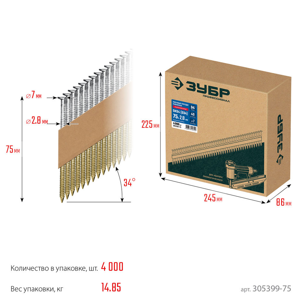 Гвозди реечные рифленые оцинкованные SN34 (D34) 75 x 2.8 мм, 4000 шт ЗУБР 305399-75