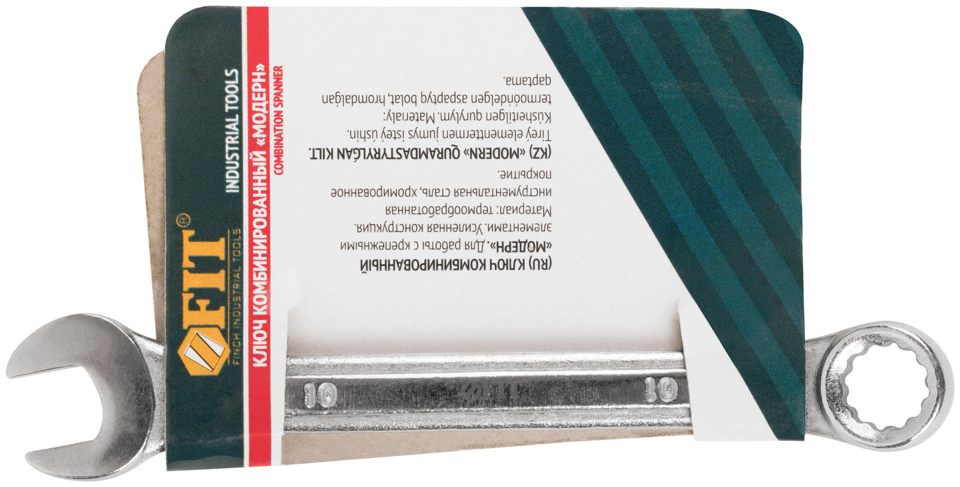 Ключ комбинированный усиленный Модерн 10 мм