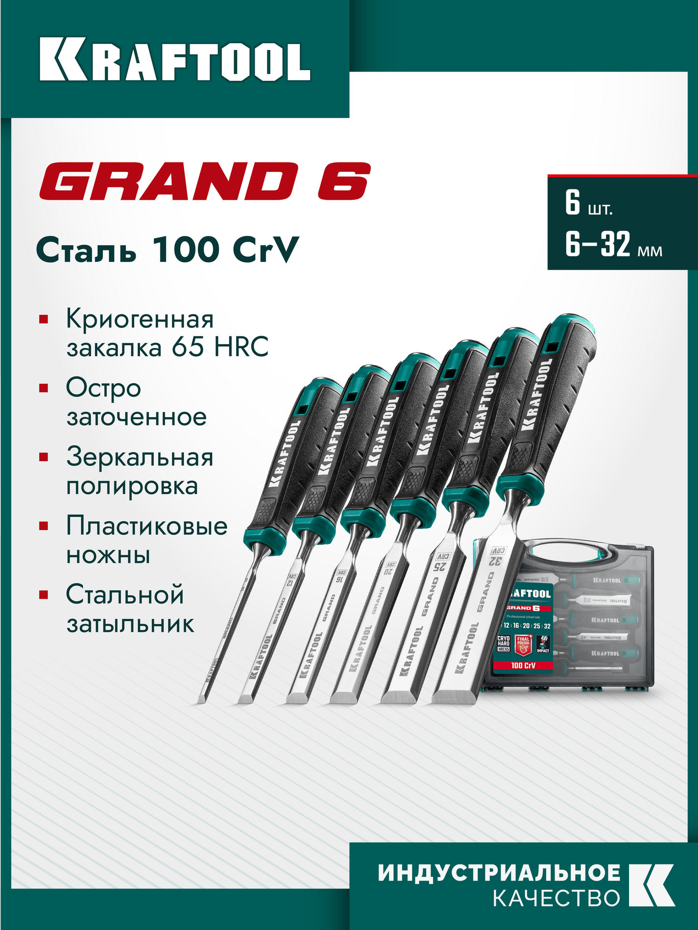 KRAFTOOL GRAND-6 набор стамесок-долот с двухкомпонентной рукояткой, 6 шт (1818-H6)