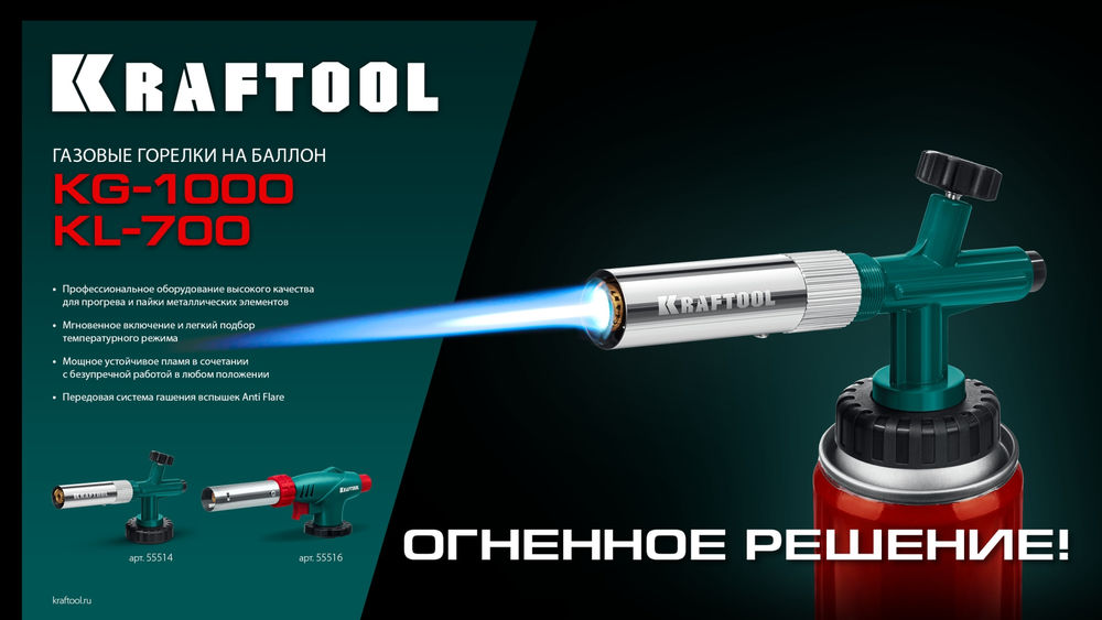Газовая горелка KL-700, с пьезоподжигом, увеличенная мощность, на баллон KRAFTOOL 55516