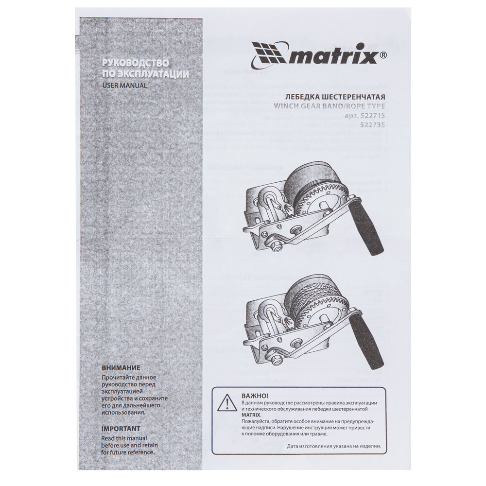 Лебедка шестеренчатая, тяга 0.8 т, ленточная Matrix (522715)