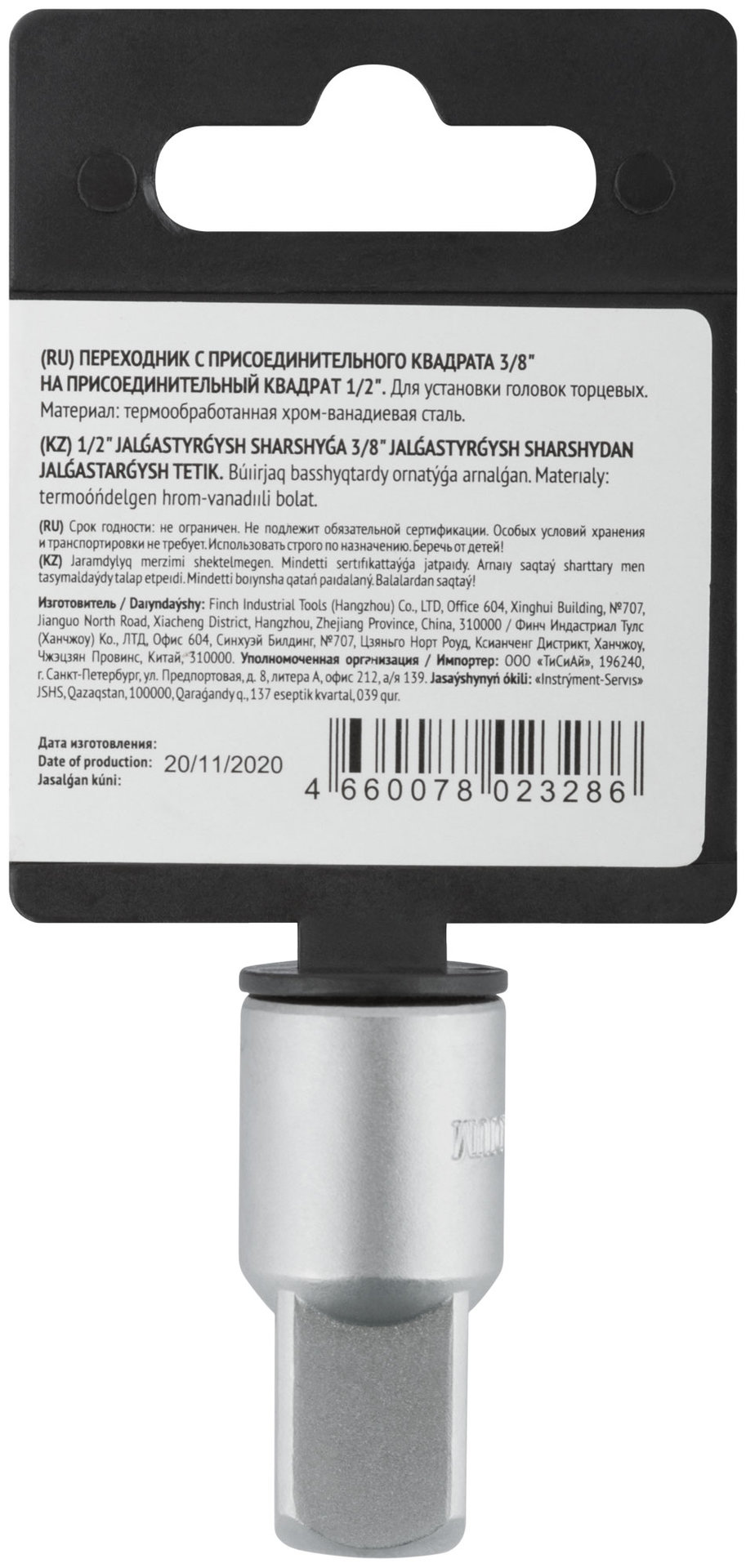 Переходник для воротка CrV Профи 1/2 (П) - 3/8 (М)