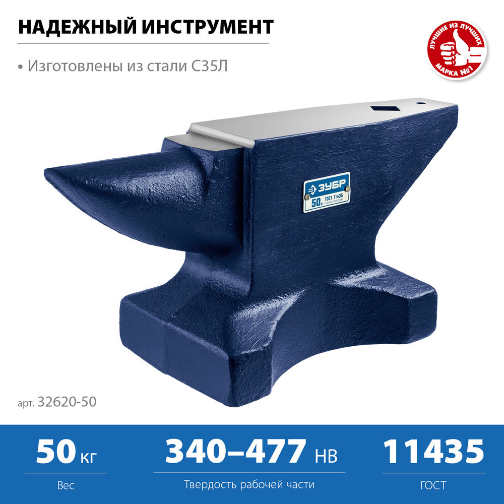 Наковальня стальная 50 кг ЗУБР Профессионал 32620-50