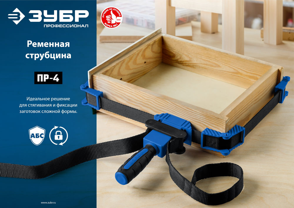 Струбцина ременная ПР-4 4 м ЗУБР Профессионал 32208