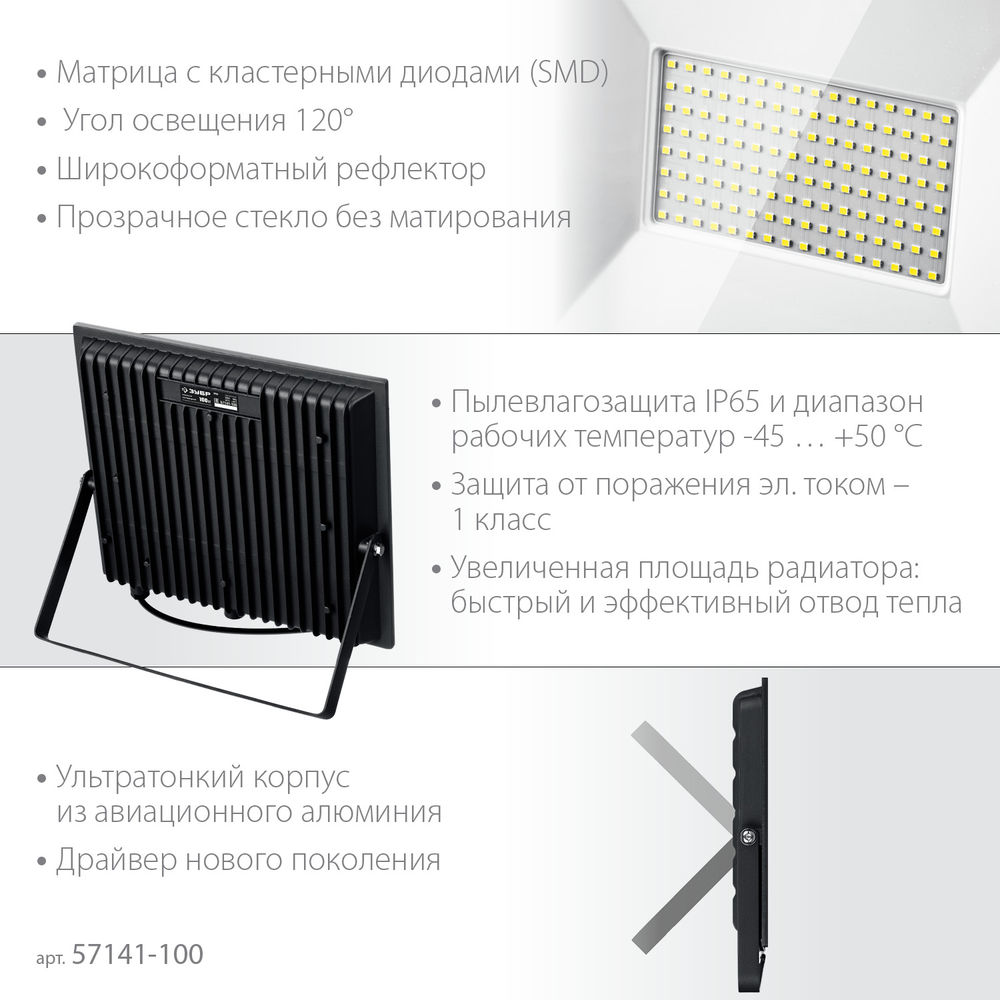 Прожектор светодиодный 100 Вт, 6500 К, IP65 ЗУБР ПСК-100 Профессионал 57141-100