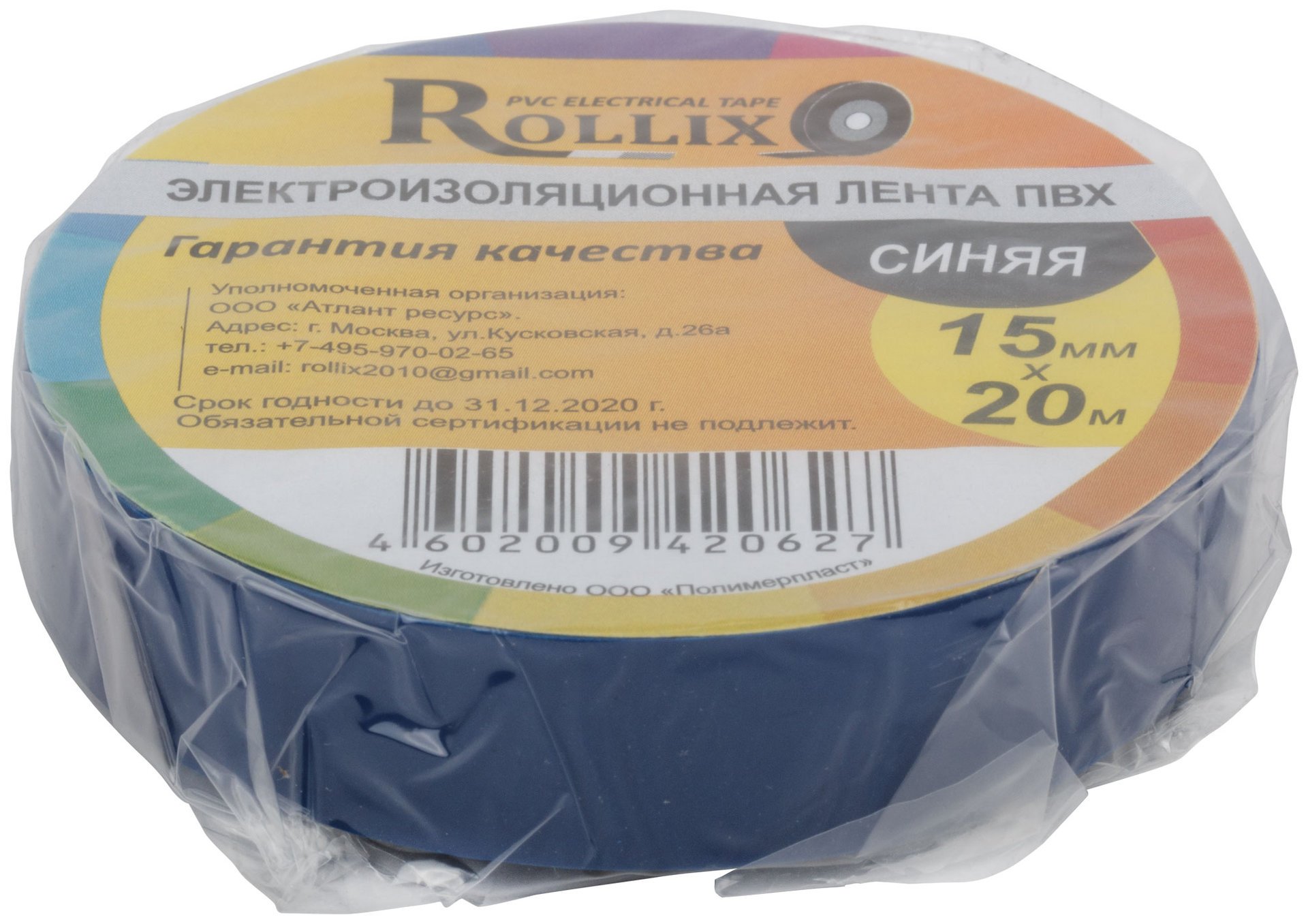 Изолента ROLLIX ПВХ 15 мм x 0,15 мм х 20 м, синяя (11021)