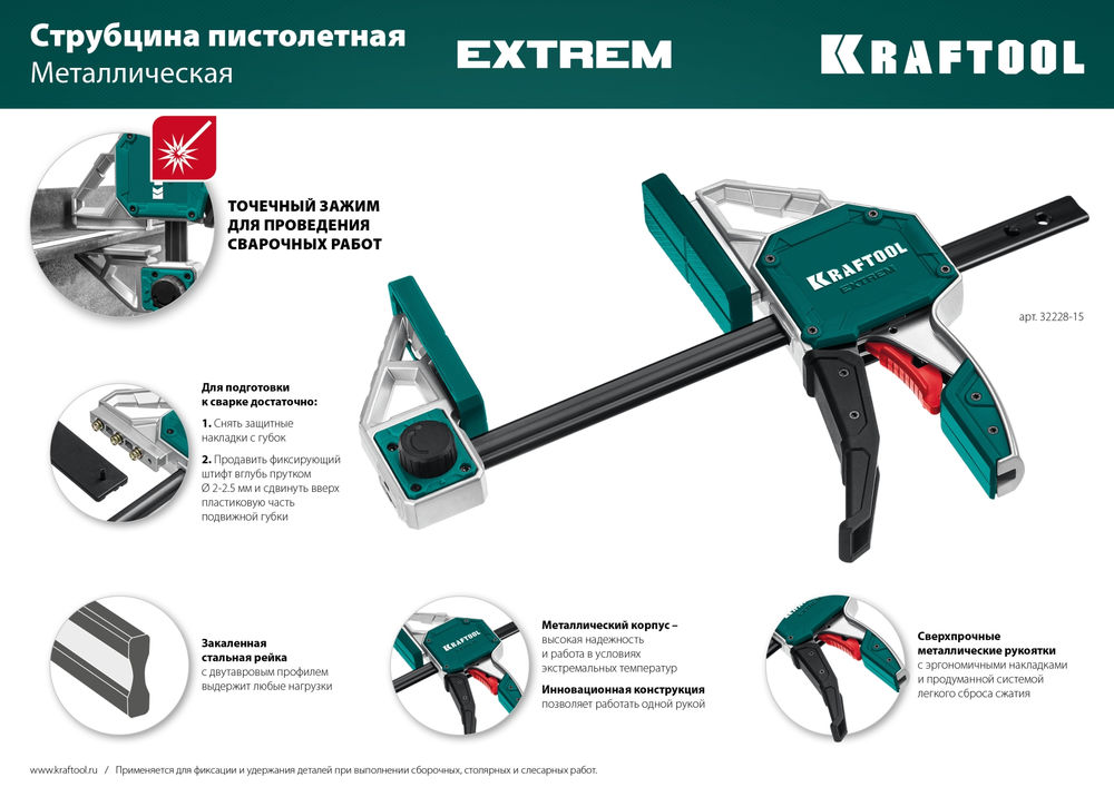 Пистолетная струбцина Extrem 300/95 KRAFTOOL 32228-30_z01