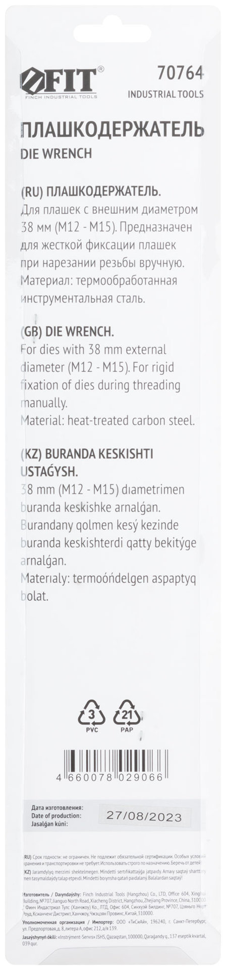 Плашкодержатель №5 38х14 мм
