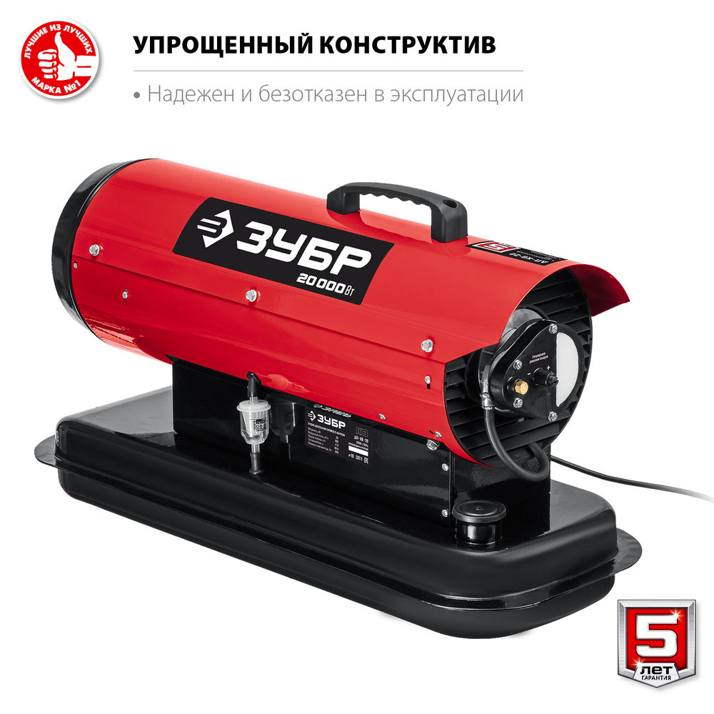 Тепловая пушка дизельная 20 кВт, прямой нагрев ЗУБР ДП-К8-20