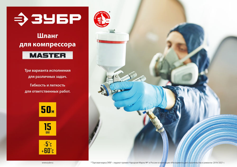 Шланг воздушный 50 м 6?12 мм ЗУБР 6485-50