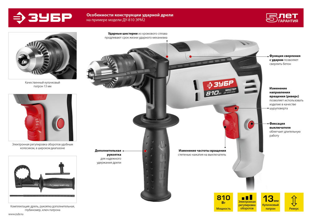 Дрель ударная 810 Вт 13 мм ЗУБР ДУ-810 ЭРМ2