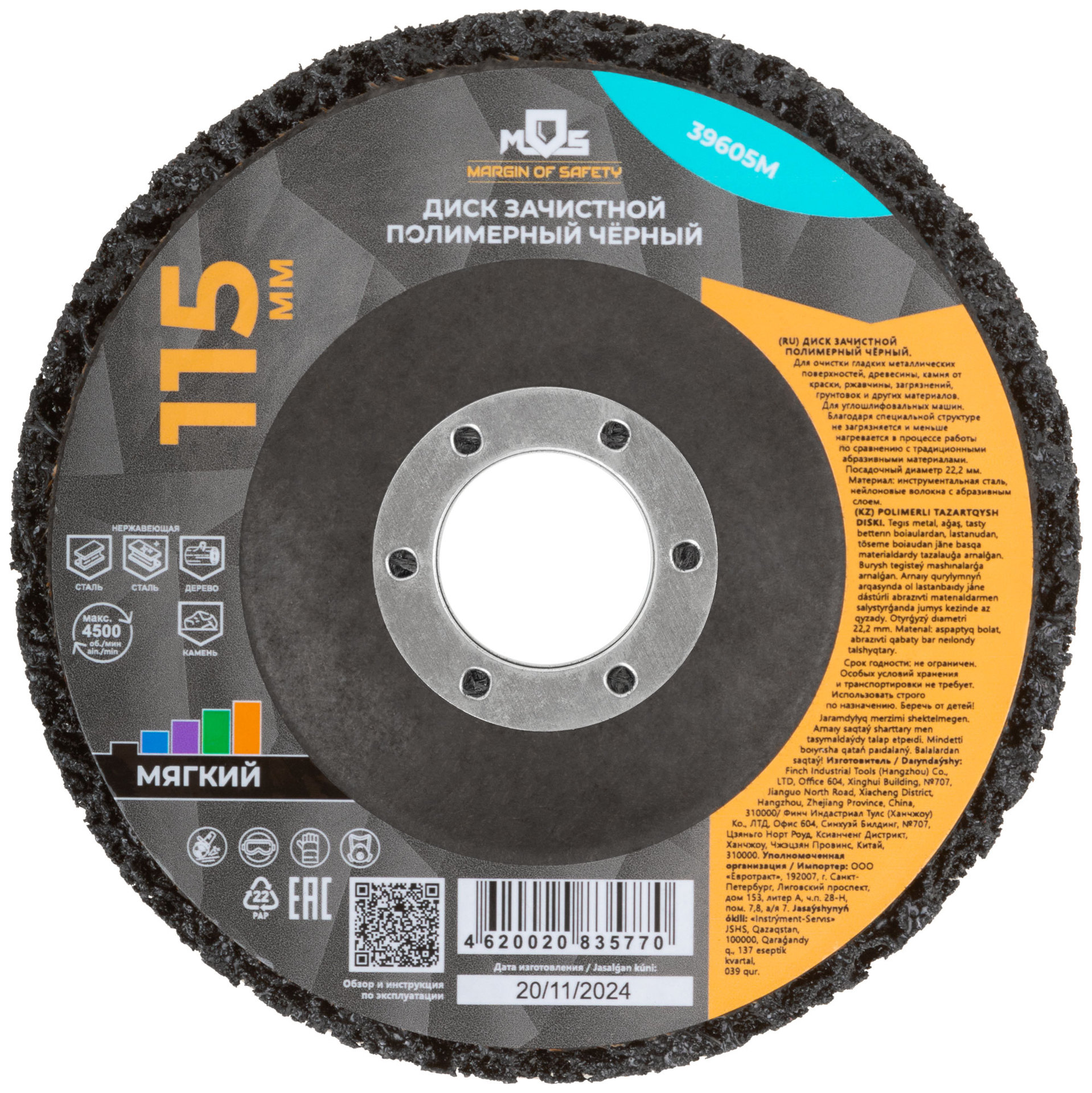 Диск зачистной полимерный 115 мм (39605М)