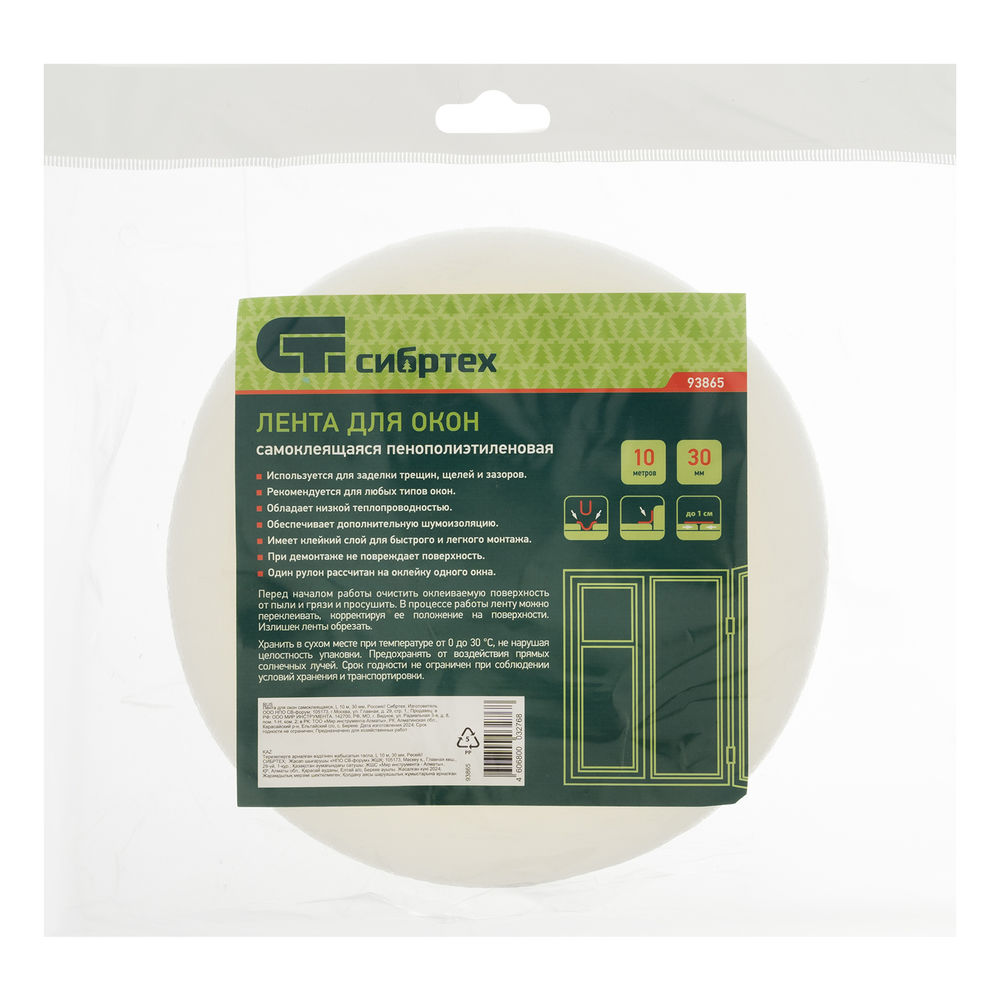 Лента для окон самоклеящаяся, L 10 м, 30 мм Сибртех (93865)