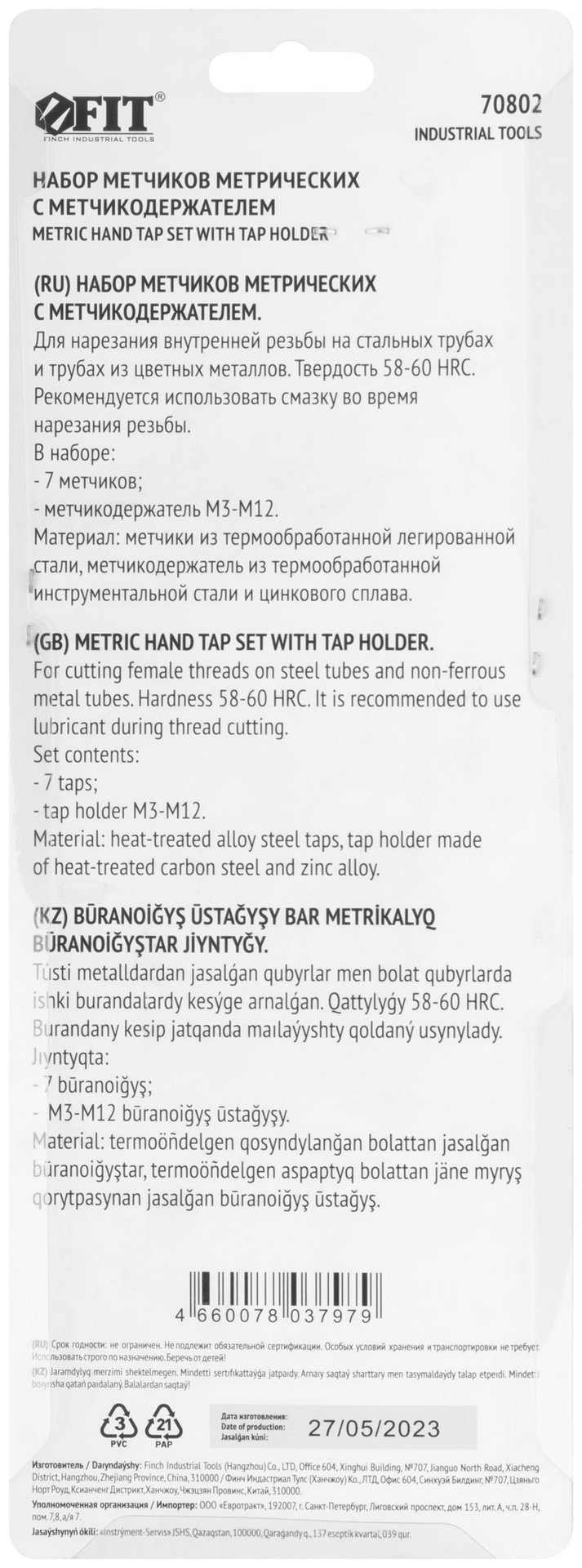 Метчики, легированная сталь Профи 7 шт. М3-М12, метчикодержатель универсальный, блистер