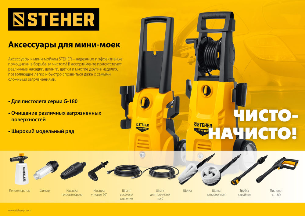 Шланг высокого давления для пистолета G-180, 15 м STEHER 75411-180-15