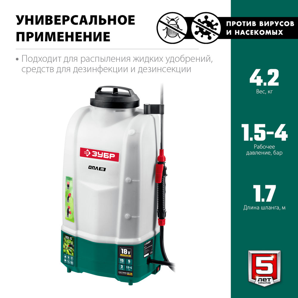 Опрыскиватель аккумуляторный 15 л, без АКБ ЗУБР ОПЛ-15