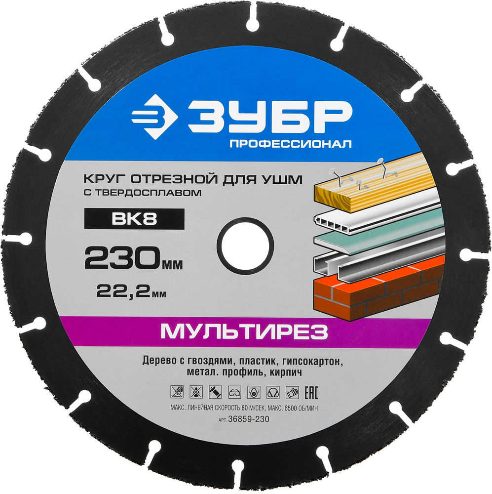 Диск отрезной по дереву Мультирез, 230 х 22.2 мм, с твердосплавным зерном, для УШМ ЗУБР Профессионал 36859-230