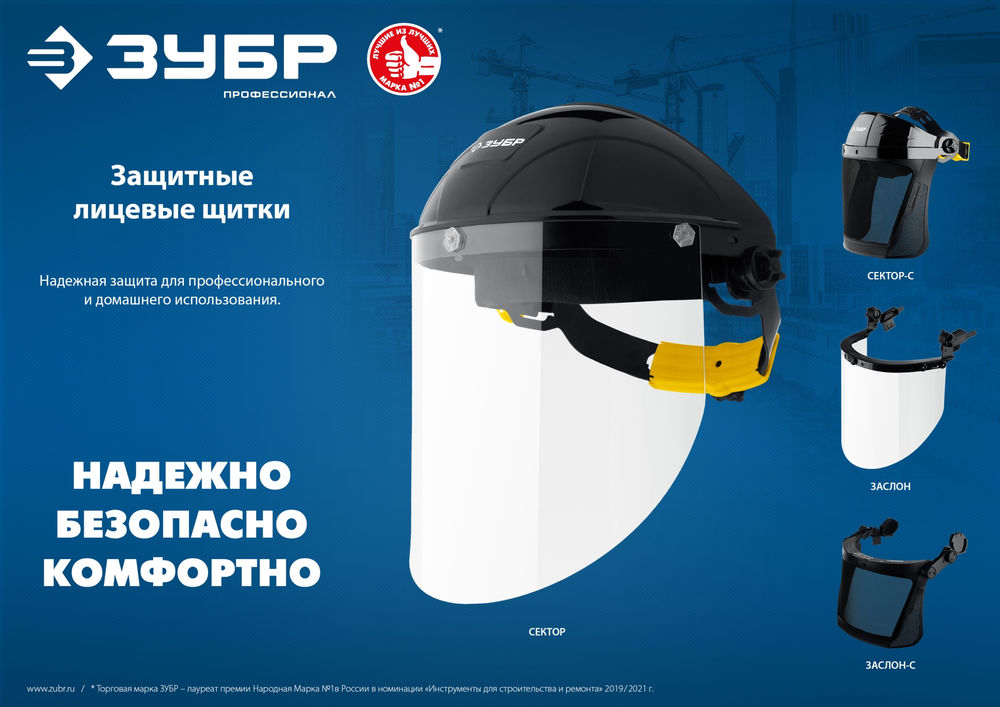 Щиток лицевой защитный ЗАСЛОН экран 220 x 385 мм, поликарбонат 2 мм для крепления на каске ЗУБР Профессионал 110853