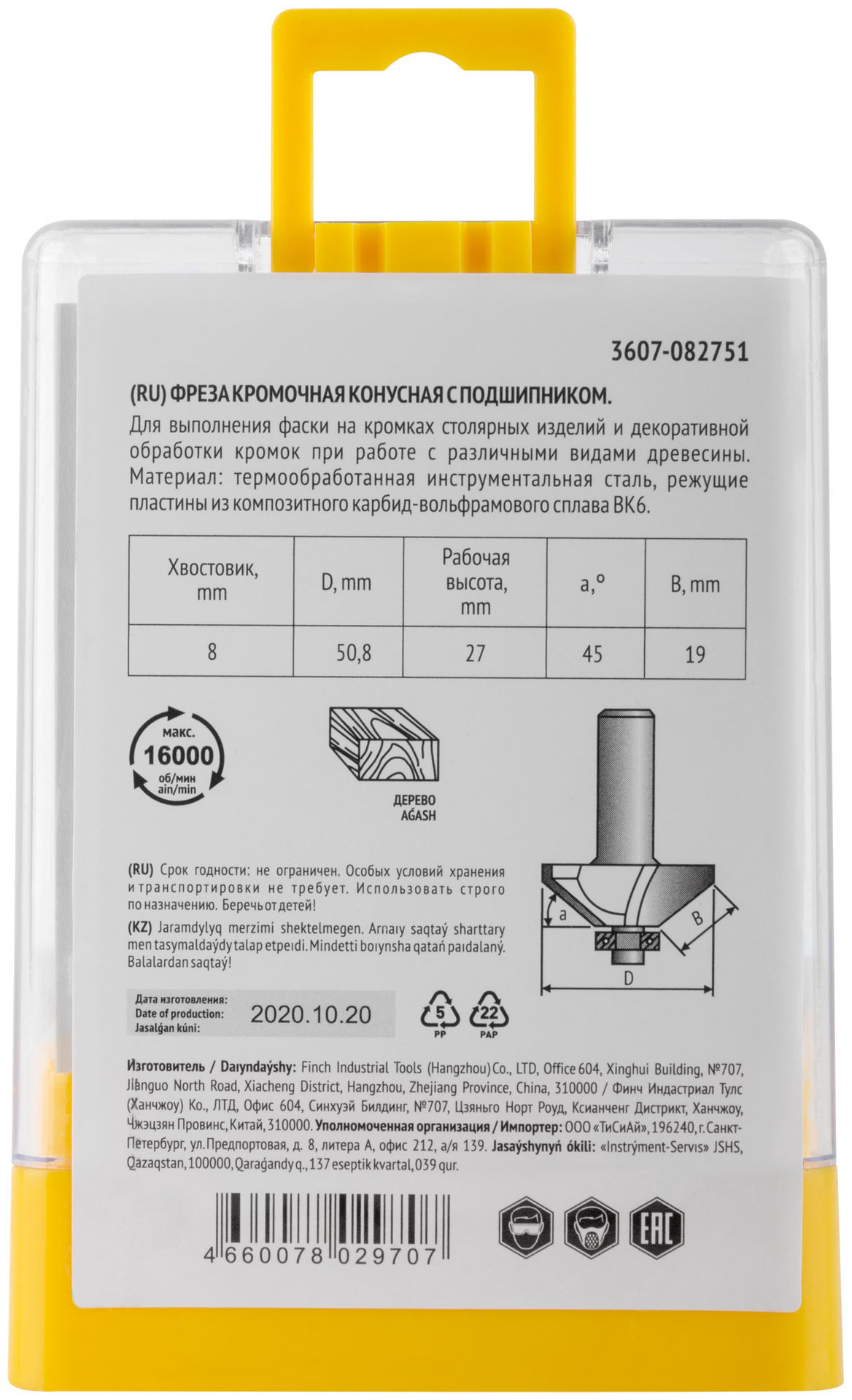 Фреза кромочная конусная с нижним подшипником DxHxL=50,8х27х65,3 мм (3607-082751)