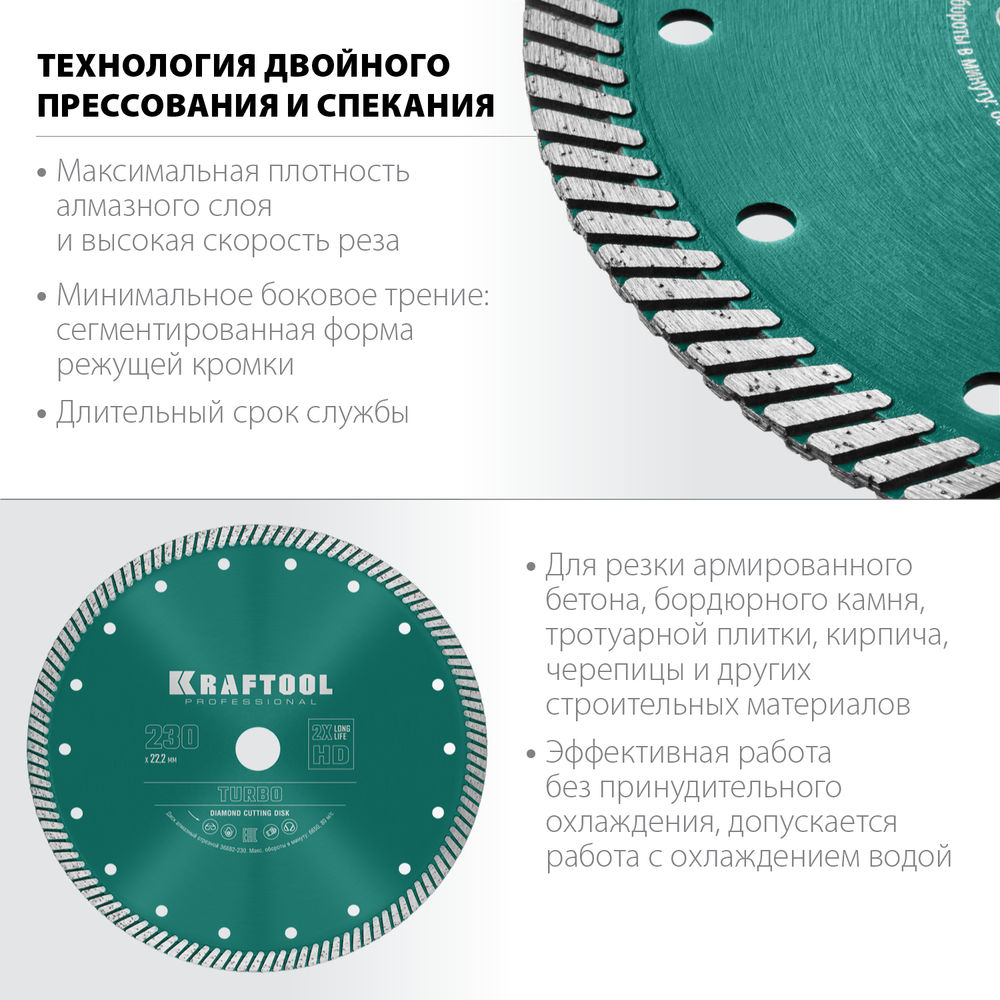 Сегментированный алмазный диск Turbo, 230 мм, (22.2 мм, 10 х 2.8 мм) KRAFTOOL 36682-230