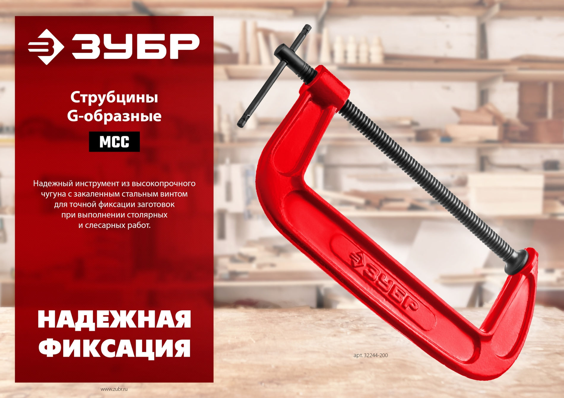 Струбцина чугунная МСС-50, 50 мм ЗУБР 32244-050