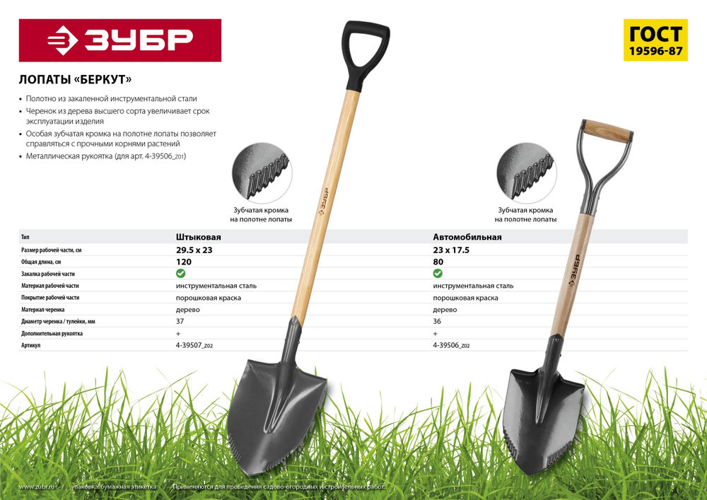 Лопата 295 х 228 х 1200 мм полотно 1.7 мм с зубцами закалено дерев.черенок высш. сорт с рукояткой тип ЛКО штыковая Профессионал ЗУБР БЕРКУТ 4-39507